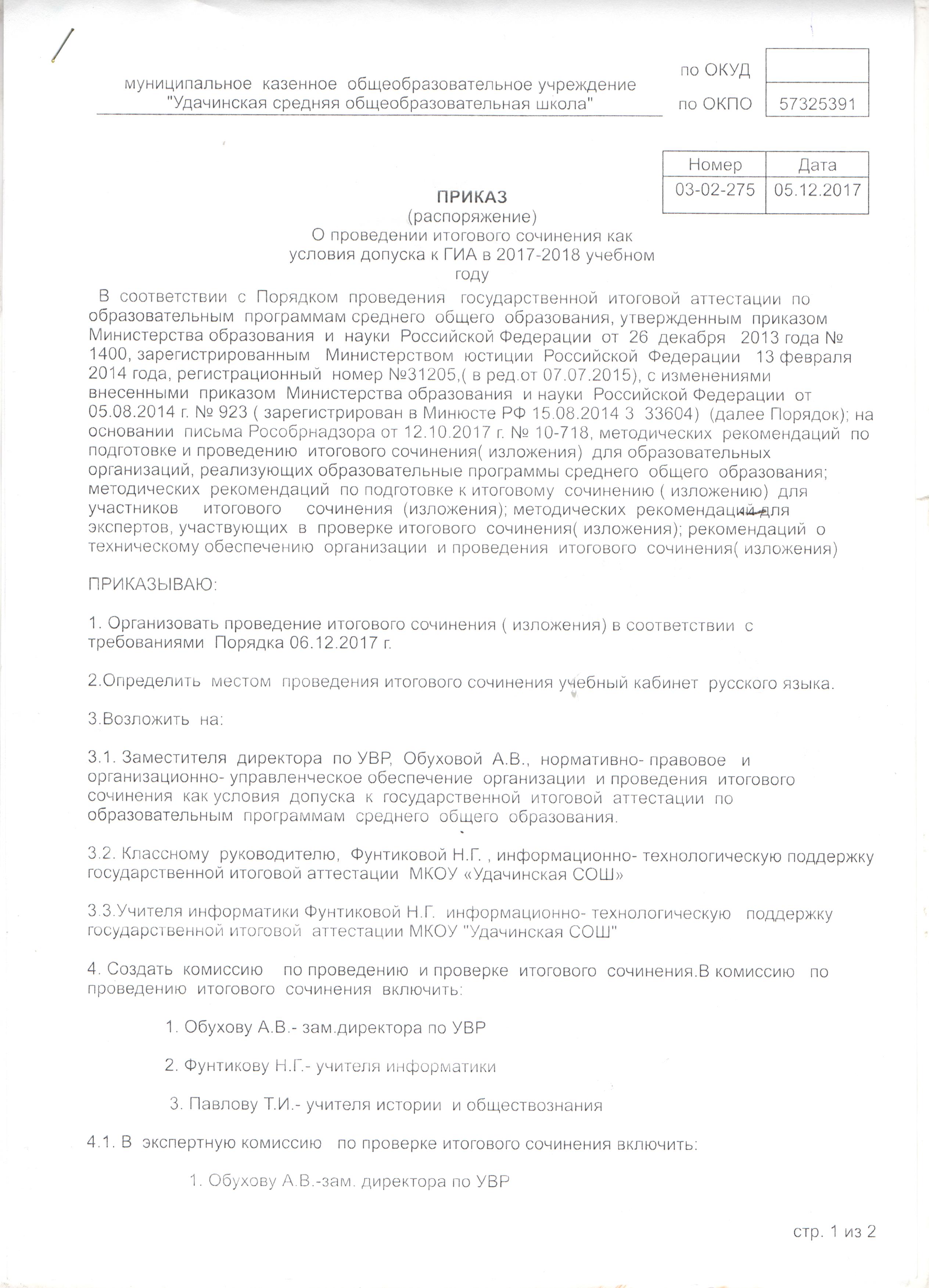 Приказ о допуске к гиа 11 класс в 2021 году в школе образец